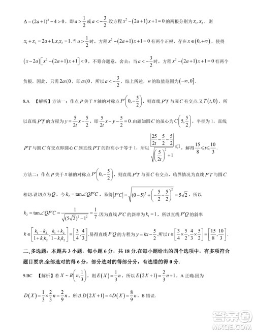 2025届湘豫名校联考新高考9月调研考试数学试题答案