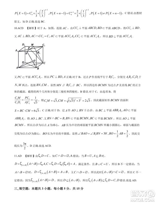 2025届湘豫名校联考新高考9月调研考试数学试题答案