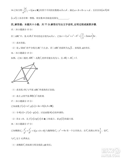 2025届湘豫名校联考新高考9月调研考试数学试题答案