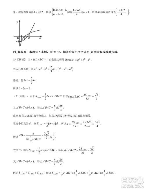 2025届湘豫名校联考新高考9月调研考试数学试题答案