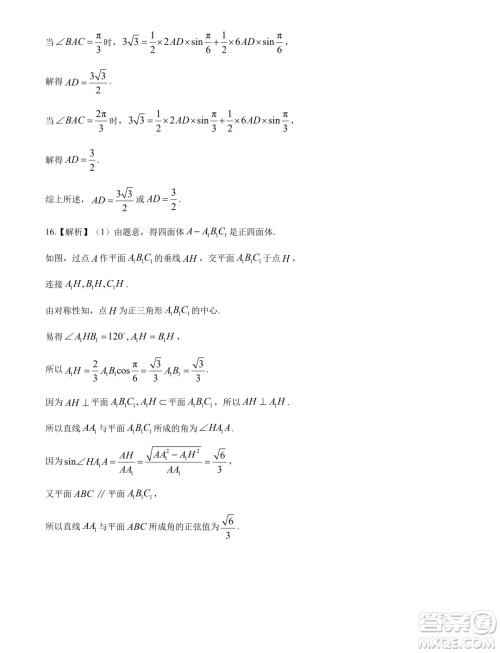 2025届湘豫名校联考新高考9月调研考试数学试题答案