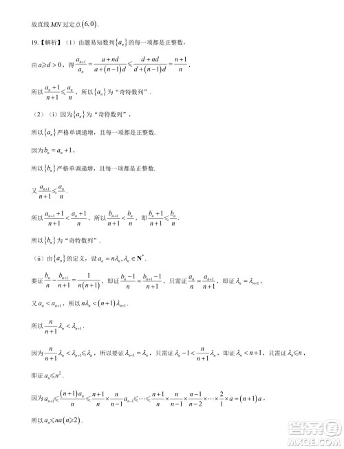 2025届湘豫名校联考新高考9月调研考试数学试题答案