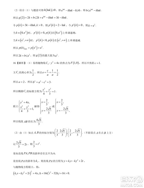 2025届湘豫名校联考新高考9月调研考试数学试题答案