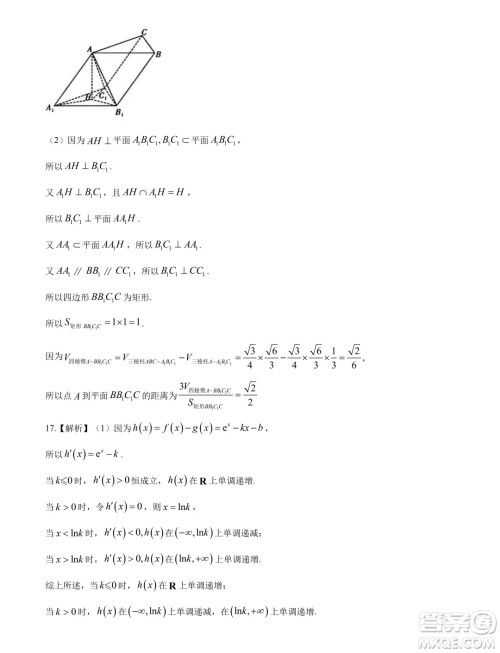 2025届湘豫名校联考新高考9月调研考试数学试题答案