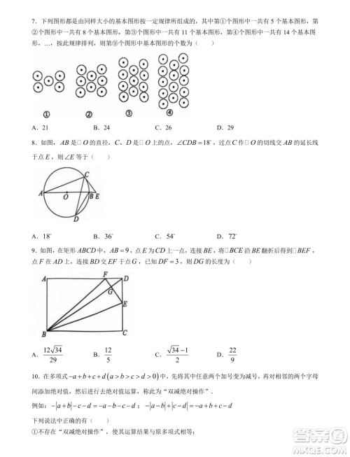 重庆七校2024年高一上学期第一次联考数学试题答案