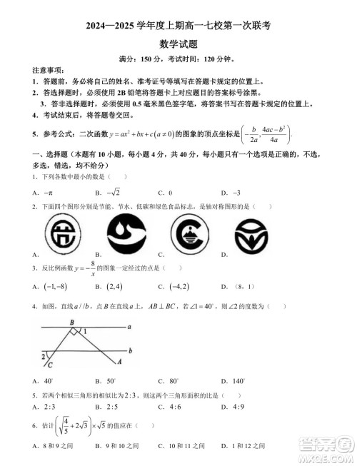 重庆七校2024年高一上学期第一次联考数学试题答案