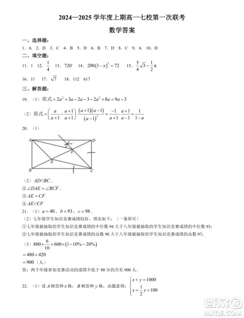 重庆七校2024年高一上学期第一次联考数学试题答案