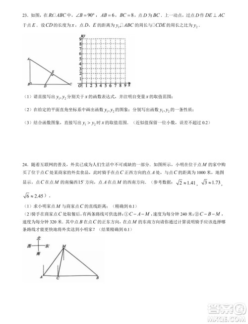 重庆七校2024年高一上学期第一次联考数学试题答案