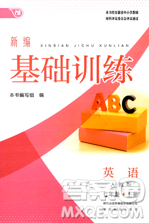 安徽教育出版社2024年秋新编基础训练七年级英语上册人教版答案