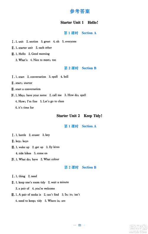 安徽教育出版社2024年秋新编基础训练七年级英语上册人教版答案 安徽教育出版社2024年秋新编基础训练七年级英语上册人教版答案
