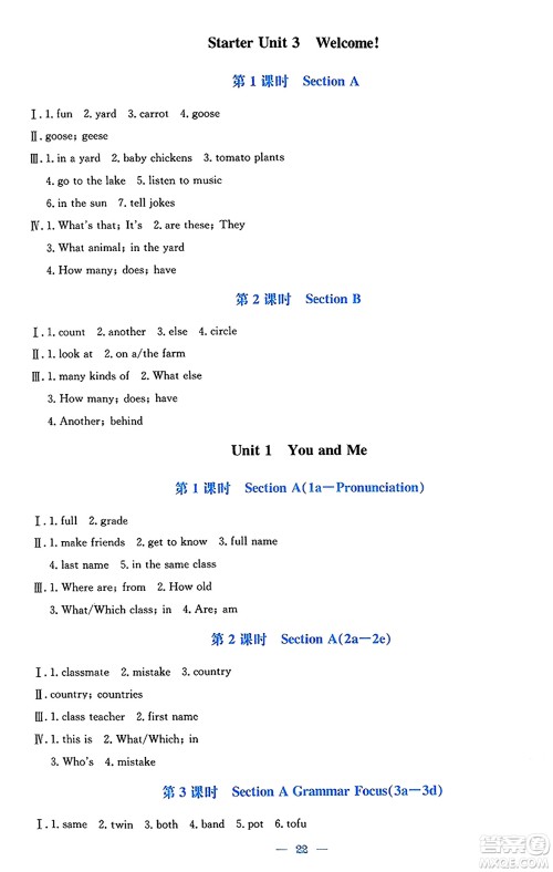 安徽教育出版社2024年秋新编基础训练七年级英语上册人教版答案 安徽教育出版社2024年秋新编基础训练七年级英语上册人教版答案