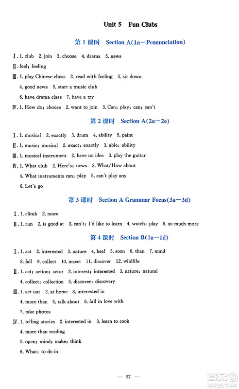 安徽教育出版社2024年秋新编基础训练七年级英语上册人教版答案 安徽教育出版社2024年秋新编基础训练七年级英语上册人教版答案