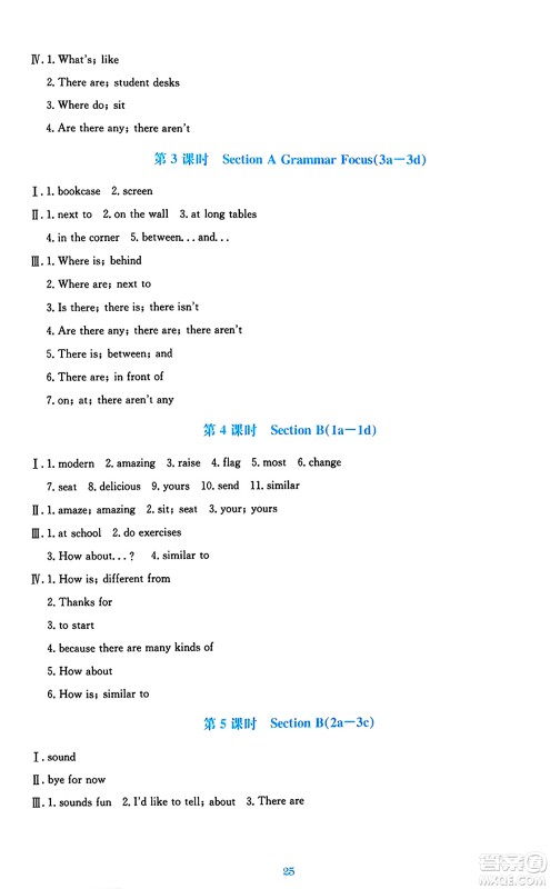 安徽教育出版社2024年秋新编基础训练七年级英语上册人教版答案 安徽教育出版社2024年秋新编基础训练七年级英语上册人教版答案
