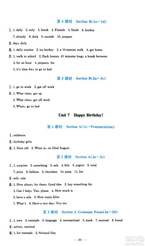 安徽教育出版社2024年秋新编基础训练七年级英语上册人教版答案 安徽教育出版社2024年秋新编基础训练七年级英语上册人教版答案