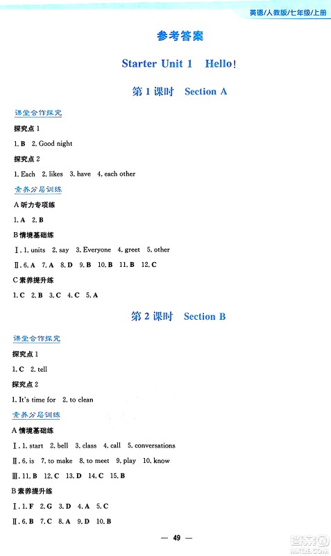 安徽教育出版社2024年秋新编基础训练七年级英语上册人教版答案 安徽教育出版社2024年秋新编基础训练七年级英语上册人教版答案