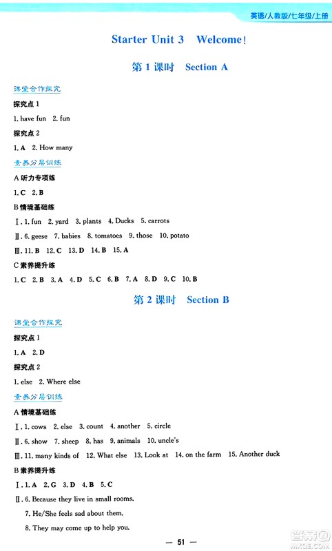 安徽教育出版社2024年秋新编基础训练七年级英语上册人教版答案 安徽教育出版社2024年秋新编基础训练七年级英语上册人教版答案