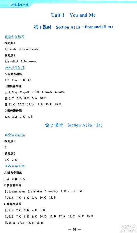 安徽教育出版社2024年秋新编基础训练七年级英语上册人教版答案 安徽教育出版社2024年秋新编基础训练七年级英语上册人教版答案