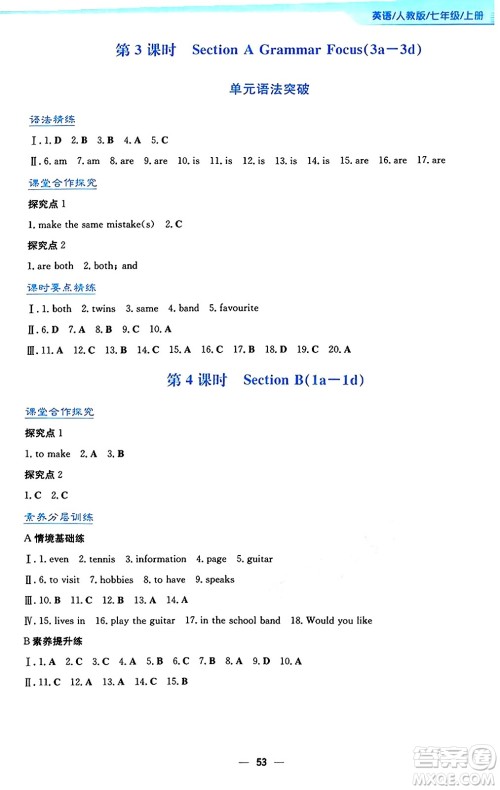 安徽教育出版社2024年秋新编基础训练七年级英语上册人教版答案 安徽教育出版社2024年秋新编基础训练七年级英语上册人教版答案