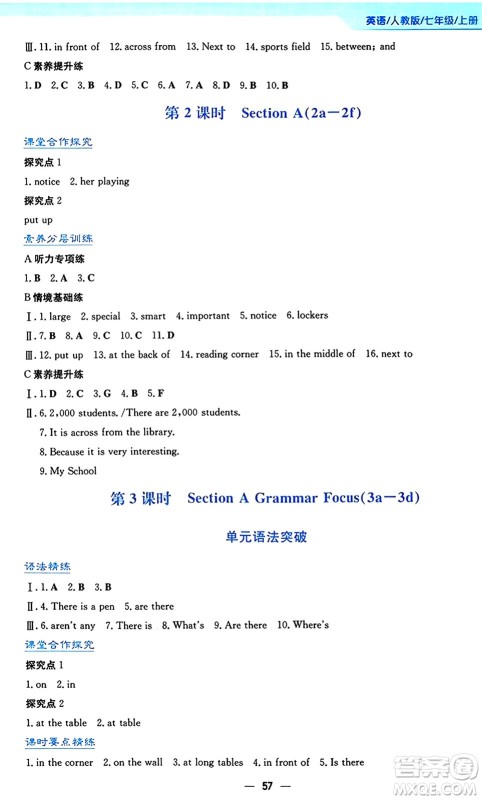安徽教育出版社2024年秋新编基础训练七年级英语上册人教版答案 安徽教育出版社2024年秋新编基础训练七年级英语上册人教版答案