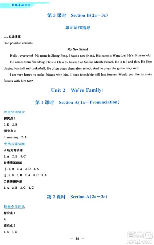 安徽教育出版社2024年秋新编基础训练七年级英语上册人教版答案 安徽教育出版社2024年秋新编基础训练七年级英语上册人教版答案