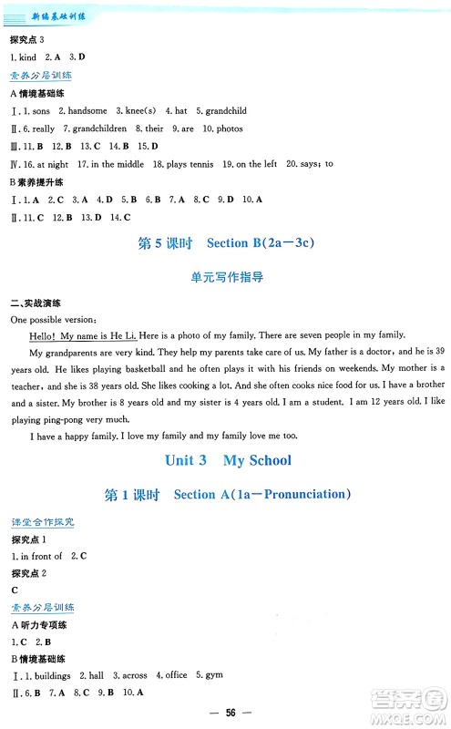 安徽教育出版社2024年秋新编基础训练七年级英语上册人教版答案 安徽教育出版社2024年秋新编基础训练七年级英语上册人教版答案