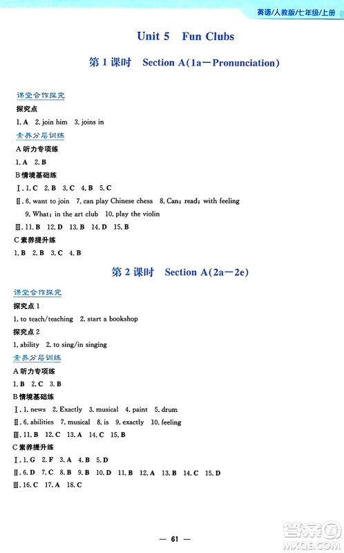 安徽教育出版社2024年秋新编基础训练七年级英语上册人教版答案 安徽教育出版社2024年秋新编基础训练七年级英语上册人教版答案