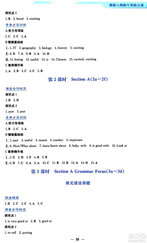 安徽教育出版社2024年秋新编基础训练七年级英语上册人教版答案 安徽教育出版社2024年秋新编基础训练七年级英语上册人教版答案