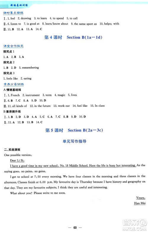 安徽教育出版社2024年秋新编基础训练七年级英语上册人教版答案