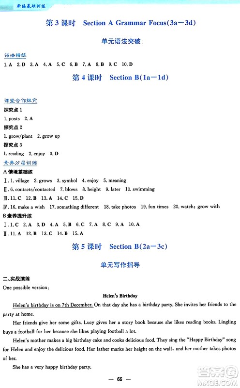 安徽教育出版社2024年秋新编基础训练七年级英语上册人教版答案