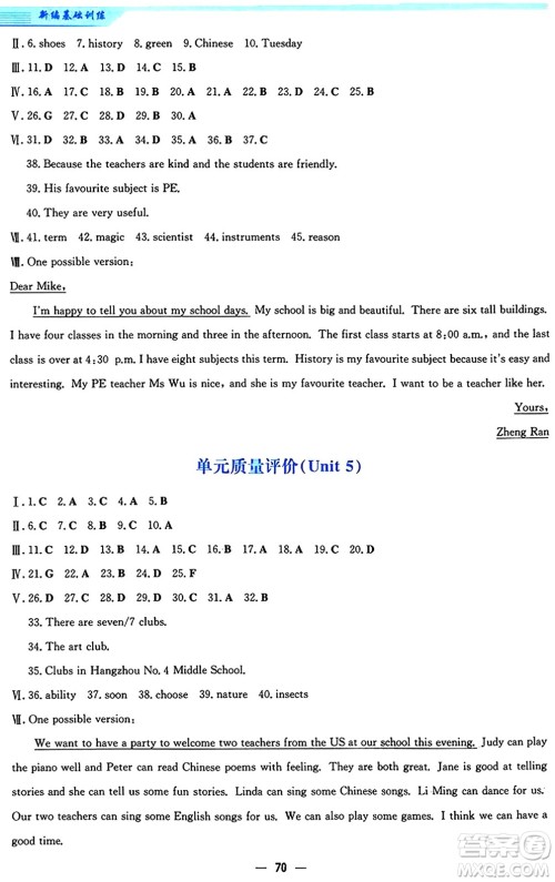 安徽教育出版社2024年秋新编基础训练七年级英语上册人教版答案