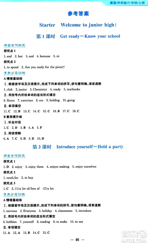 安徽教育出版社2024年秋新编基础训练七年级英语上册外研版答案 安徽教育出版社2024年秋新编基础训练七年级英语上册外研版答案