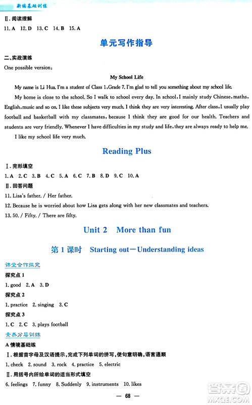 安徽教育出版社2024年秋新编基础训练七年级英语上册外研版答案