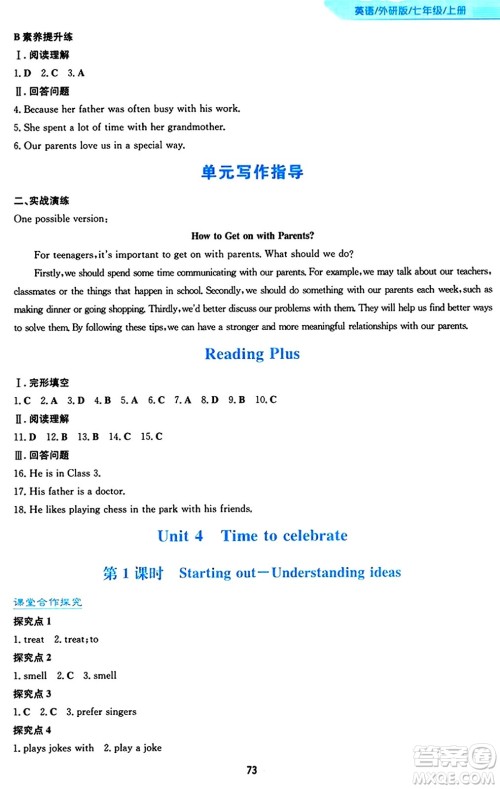 安徽教育出版社2024年秋新编基础训练七年级英语上册外研版答案