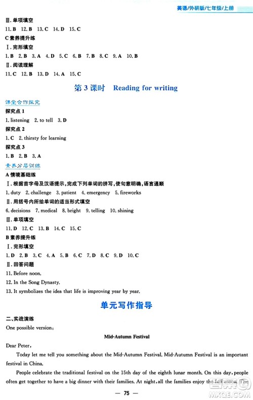 安徽教育出版社2024年秋新编基础训练七年级英语上册外研版答案