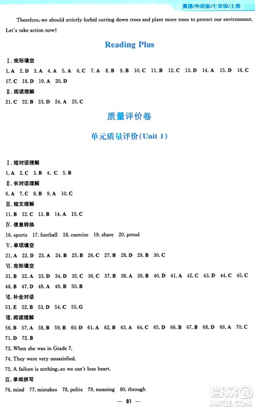 安徽教育出版社2024年秋新编基础训练七年级英语上册外研版答案