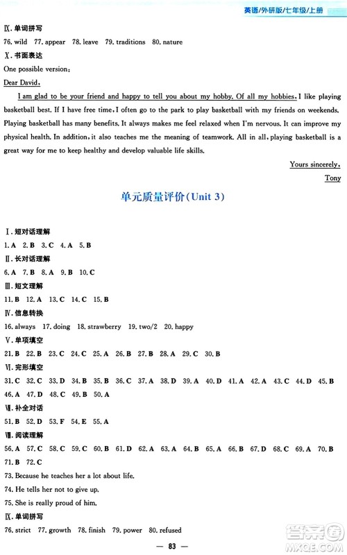 安徽教育出版社2024年秋新编基础训练七年级英语上册外研版答案