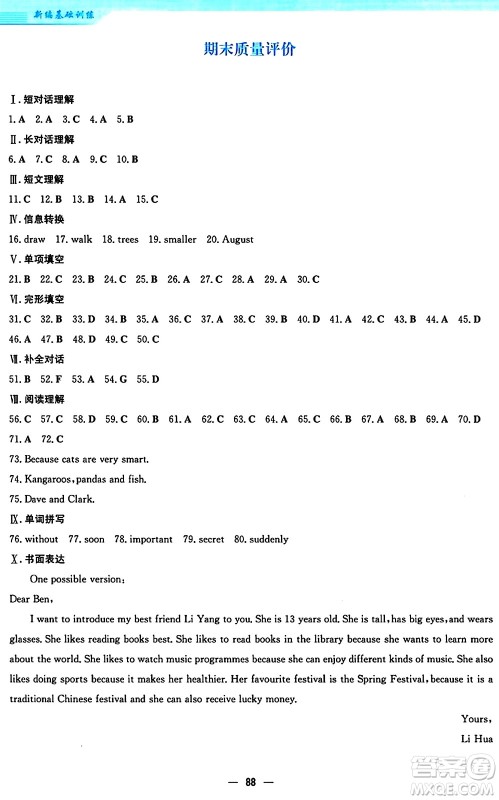 安徽教育出版社2024年秋新编基础训练七年级英语上册外研版答案 安徽教育出版社2024年秋新编基础训练七年级英语上册外研版答案
