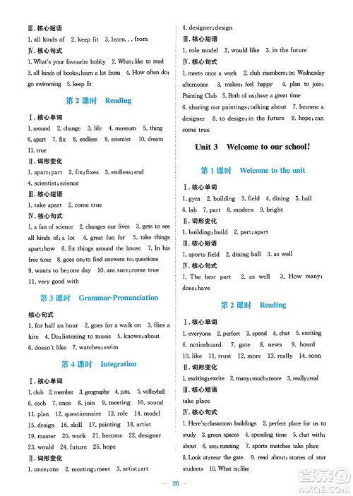 安徽教育出版社2024年秋新编基础训练七年级英语上册译林版答案 安徽教育出版社2024年秋新编基础训练七年级英语上册译林版答案