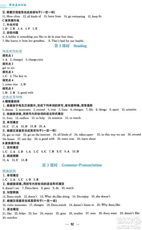 安徽教育出版社2024年秋新编基础训练七年级英语上册译林版答案 安徽教育出版社2024年秋新编基础训练七年级英语上册译林版答案