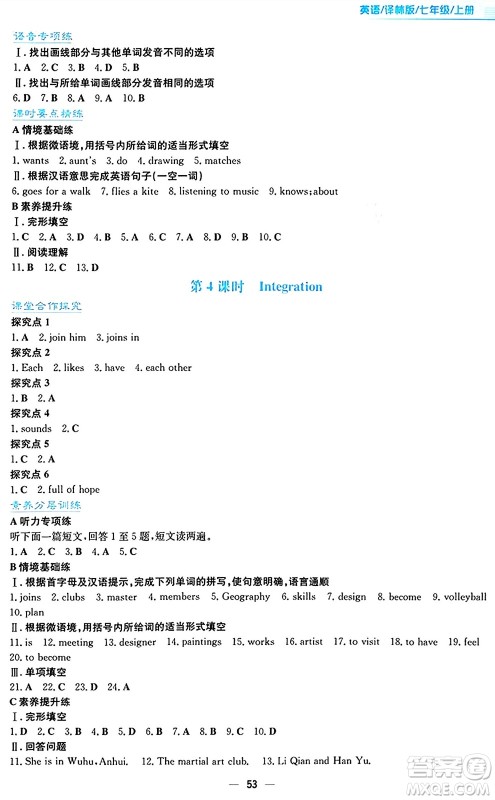 安徽教育出版社2024年秋新编基础训练七年级英语上册译林版答案 安徽教育出版社2024年秋新编基础训练七年级英语上册译林版答案