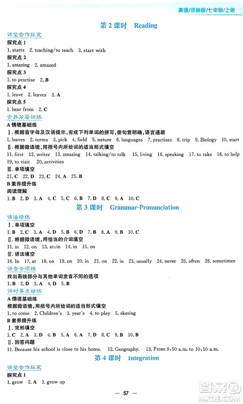 安徽教育出版社2024年秋新编基础训练七年级英语上册译林版答案 安徽教育出版社2024年秋新编基础训练七年级英语上册译林版答案