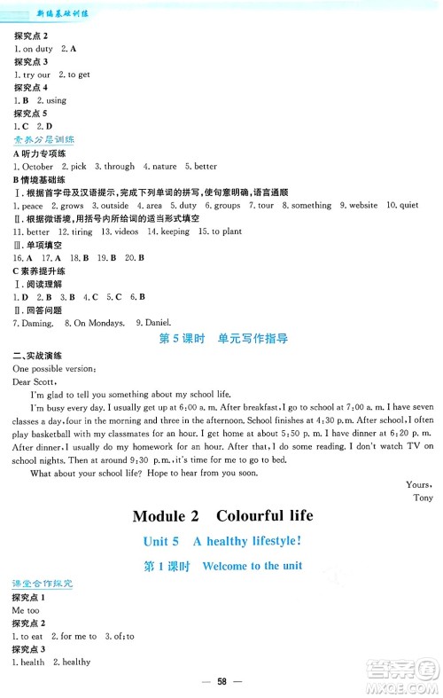 安徽教育出版社2024年秋新编基础训练七年级英语上册译林版答案 安徽教育出版社2024年秋新编基础训练七年级英语上册译林版答案