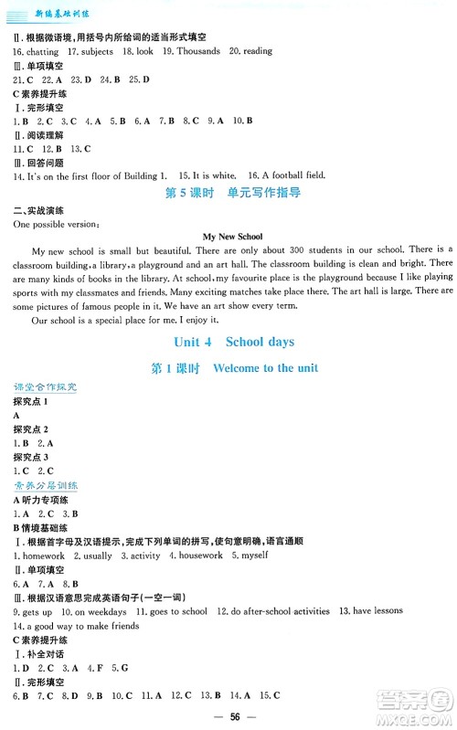 安徽教育出版社2024年秋新编基础训练七年级英语上册译林版答案 安徽教育出版社2024年秋新编基础训练七年级英语上册译林版答案