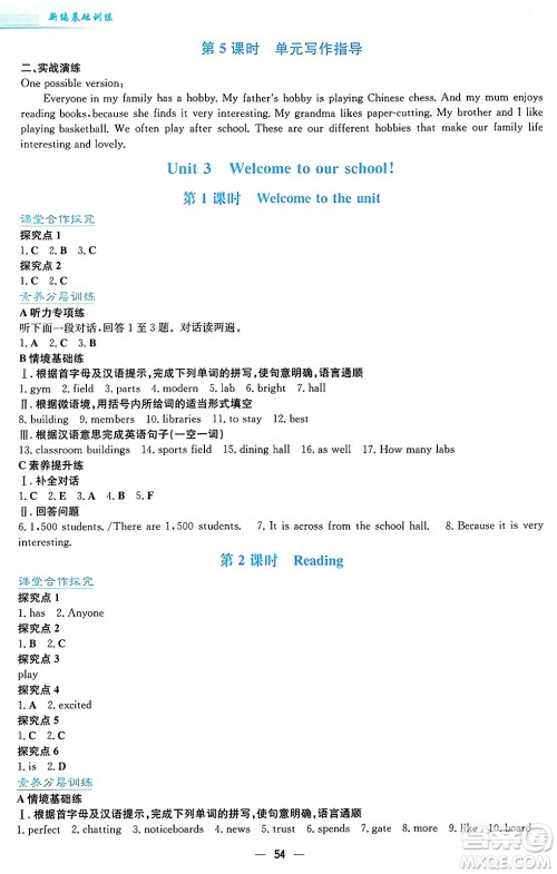 安徽教育出版社2024年秋新编基础训练七年级英语上册译林版答案