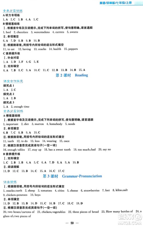 安徽教育出版社2024年秋新编基础训练七年级英语上册译林版答案