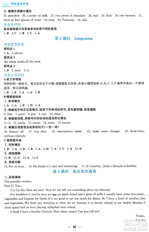 安徽教育出版社2024年秋新编基础训练七年级英语上册译林版答案 安徽教育出版社2024年秋新编基础训练七年级英语上册译林版答案