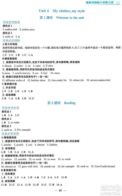 安徽教育出版社2024年秋新编基础训练七年级英语上册译林版答案 安徽教育出版社2024年秋新编基础训练七年级英语上册译林版答案