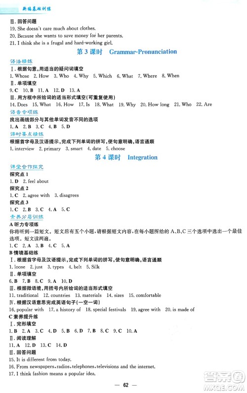 安徽教育出版社2024年秋新编基础训练七年级英语上册译林版答案