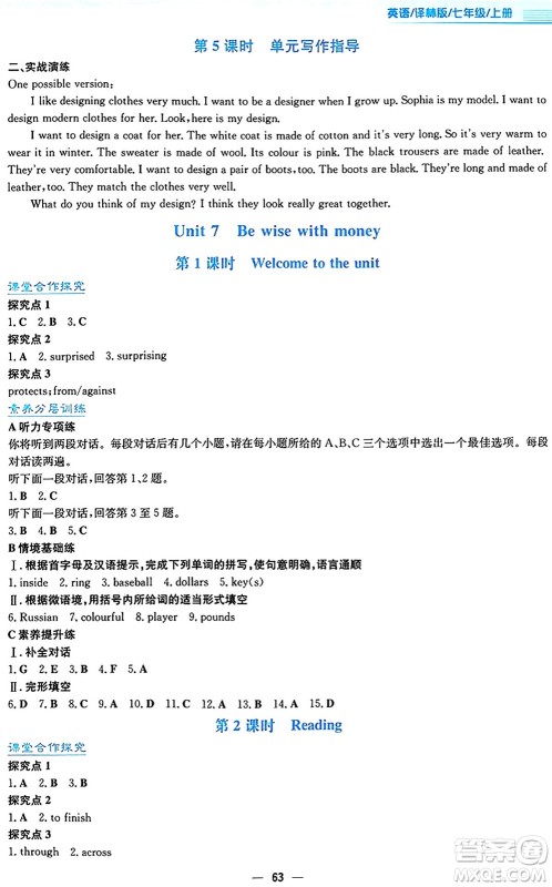 安徽教育出版社2024年秋新编基础训练七年级英语上册译林版答案