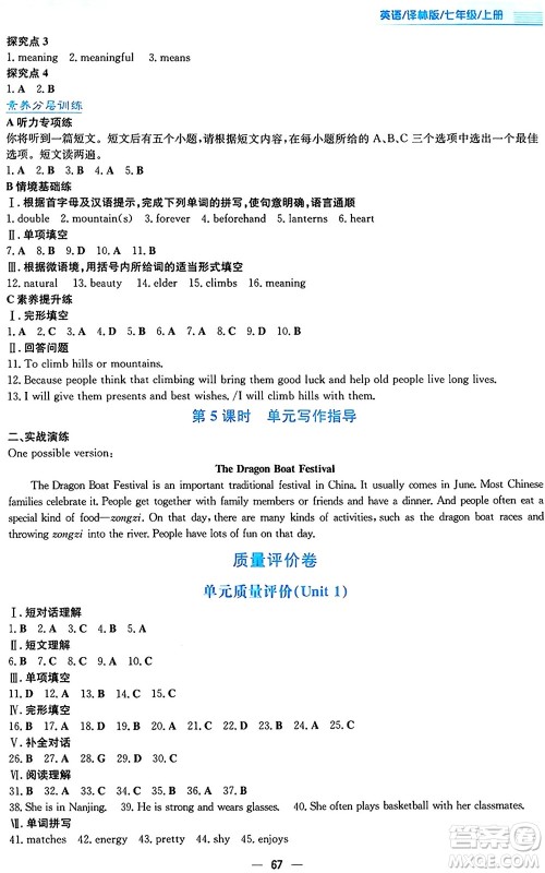 安徽教育出版社2024年秋新编基础训练七年级英语上册译林版答案